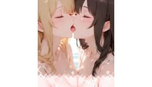 【無料で読める？】こいするおんなのこ 【こっそりとろけるじかん】
