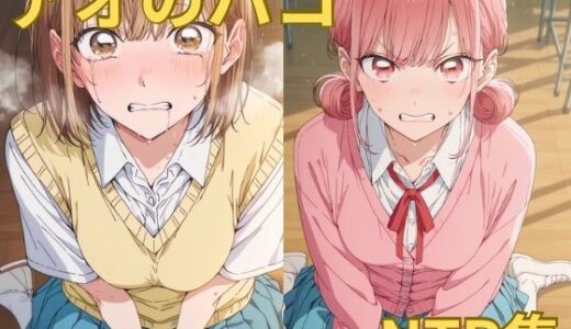 【無料で読める？】アオのハコ NTR集 【ももこ】