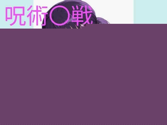 【無料で読める？】あざとかったのでわからせた 【Yverse】
