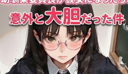 【無料で読める？】幼馴染委員長が彼女になったら、意外と大胆だった件（生成プロンプト同梱） 【Digital Aya】