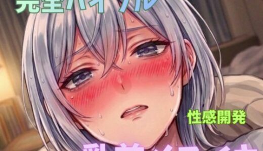 【無料で読める？】【無限メスイキ】乳首メスイキ 完全バイブル チクニー 性感開発 ブライアン式乳首メスイキ達成法 【ブライアン式乳首メスイキ】