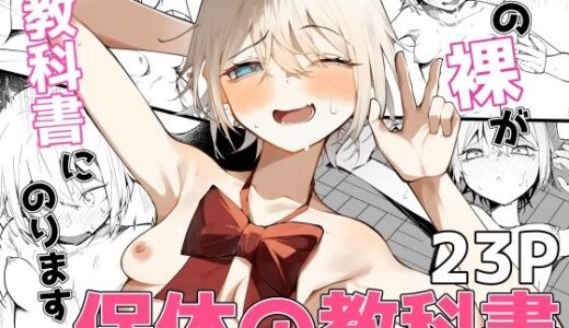 【無料で読める？】私の裸が教科書にのります！ 【SHOWA】