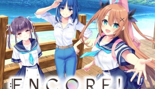 【無料で読める？】ENCORE！ 【GALEX SOFT】