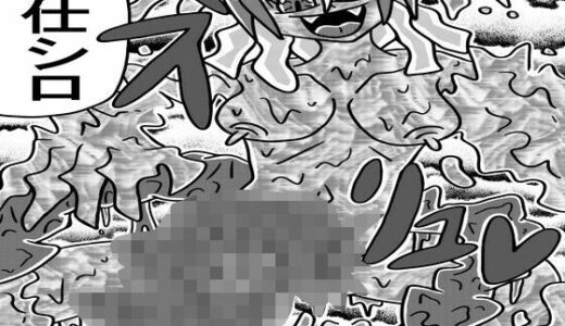 【無料で読める？】人外レズクエスト「スライム村後編・第6話  人外レズ覚醒」 【霊感メロン】