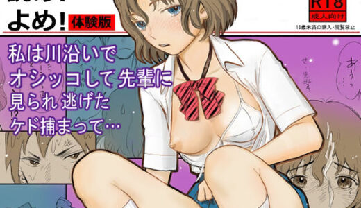 【無料で読める？】瞳ちゃんは女子校生 【雫ちゃん】