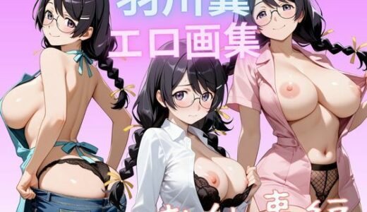【無料で読める？】羽川翼エロ画集 お仕事編 【もふもふたわし】