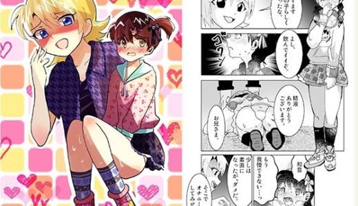 【無料で読める？】ドS女性専用高級風俗店〜妹系男子指名 ふたなりS女優奈の場合〜 【恥辱庵】