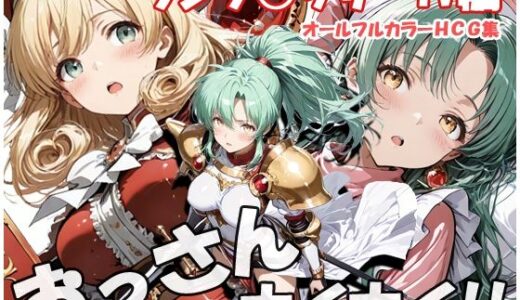 【無料で読める？】おっさんホイホイ ラング○ッサー4編 【sweet waffle】