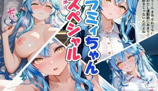 【無料で読める？】ラ●ィちゃんスペシャル 【恋愛脳デートクラブ】