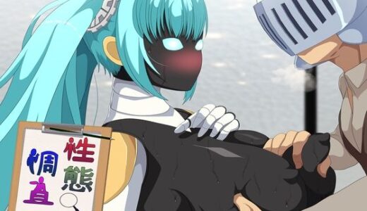 【無料で読める？】性態調査17 【発展途上人】