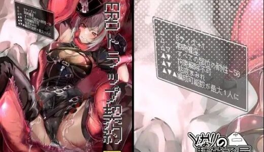 【無料で読める？】eroトラップ契約 【となりの駄菓子屋さん】