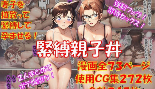 【無料で読める？】緊縛親子丼 【からすみおかず屋】