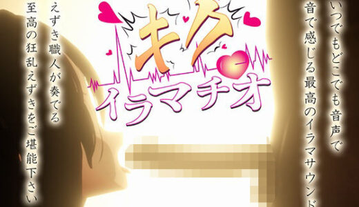 【無料で読める？】キクイラマチオ 【おぱんてぃおぱんてぃ】