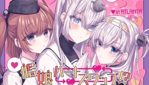 【無料で読める？】艦○ハートスワップ！？〜ハロウィン★ナイトメア〜 【mypaceworld】