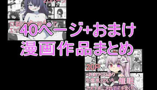 【無料で読める？】漫画作品まとめ 【エクスペリメン道】