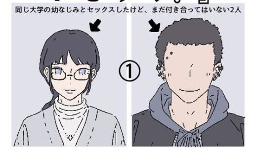 【無料で読める？】同じ大学の幼馴染みとセックスしたけど、まだ付き合ってはいません。『セフレ。』-1話 【たこわさ】