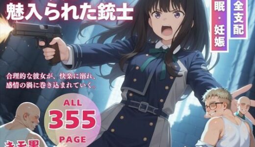 【無料で読める？】アプリに魅入られた銃士 【三日坊主出版】