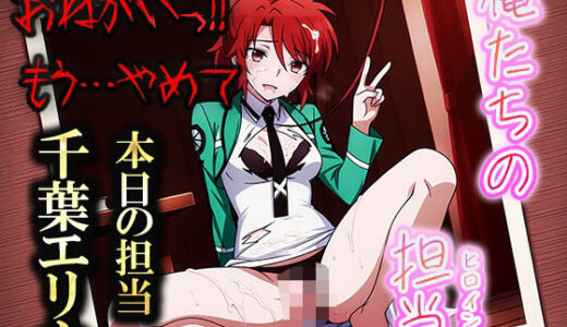 【無料で読める？】俺たちの性処理担当 -千葉エリカ- 【お手軽！ひろいんメス化計画】