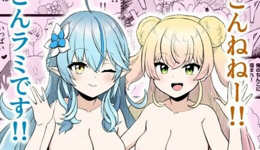 【無料で読める？】サイドカーに推し 【ころぽっくる】