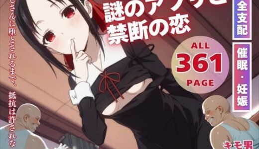 【無料で読める？】謎のアプリと禁断の恋 【いけない種付け学園】