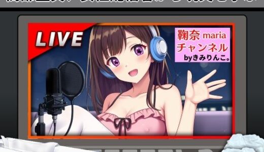 【無料で読める？】高齢童貞、女性配信者から現実を学ぶ 【きみりんこ。】