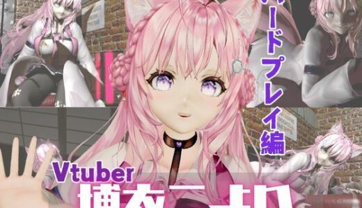 【無料で読める？】博衣こよりは研究熱心、SMや肉便器のハードプレイも研究しちゃう総集編【動画5本】 【パラレル】