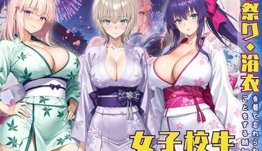 【無料で読める？】夏祭り・浴衣を着て忘れないことをする話 【StableWorks】