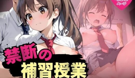 【無料で読める？】禁断の補習授業 - 純粋な運動部女子が教師の罠で快楽堕ち！ - 【ふんわりしすたーず】