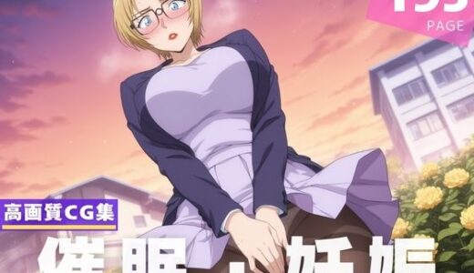 【無料で読める？】【種付け・催●】ジ●ディ・スタ●リング 【喫茶モナカ】