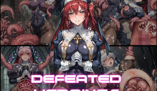 【無料で読める？】DEFEATED HEROINES Vol.16 【DSKB】