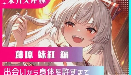 【無料で読める？】東方交尾録〜藤原妹紅編〜 【東方FAP】