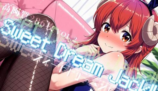 【無料で読める？】Sweet Dream Jack！！ vol.2 【Spiral Yogurt】