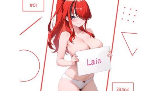 【無料で読める？】Lain ＃01 【AI Luvratory】