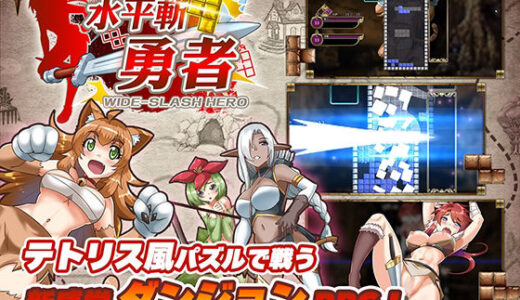 【無料で読める？】水平斬り勇者 【セルレ部】