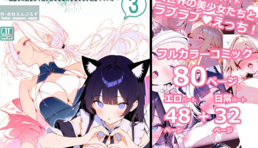 【無料で読める？】異世界宿場『えんぷるず』〜転生した異世界で美少女と幸せになることが決まっていた〜 3 【えんぷるず】