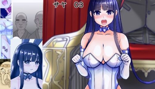 【無料で読める？】恥辱変身バニーピュアリティア サヤ 03  性介護の牢獄・肉欲のスタジオ撮影編 【IROTSUYA】