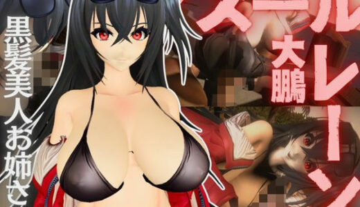 【無料で読める？】アズールレーン:大鳳と楽しむセックスビーチ動画パック【アズレン:大鳳】 【パラレル】