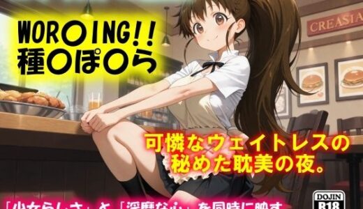 【無料で読める？】AIイラストCG集104  WOR〇ING！！  種〇ぽ〇ら 【ドンガラAI美少女イラスト支部】