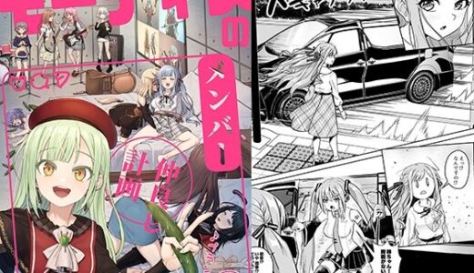 【無料で読める？】モーティスの メンバー仲良し計画 ♪プランH編♪ 【蜂巣】