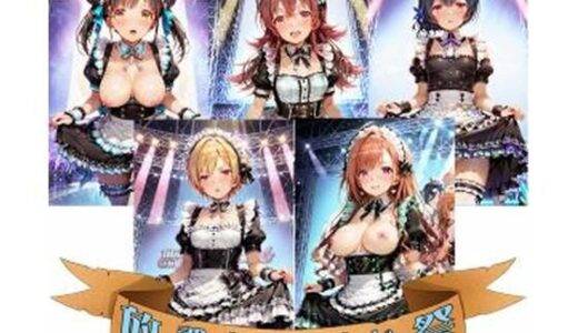 【無料で読める？】FAN感射祭（はーと）放課後メイド祭 【カオスゲート】