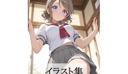 【無料で読める？】渡〇曜とえっち 【Scarlet】