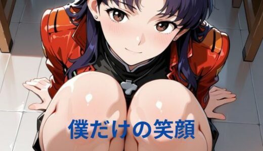 【無料で読める？】僕だけの笑顔 【隙間専科】