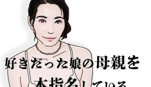 【無料で読める？】好きだった娘の母親を本指名している 【あいうえ男】