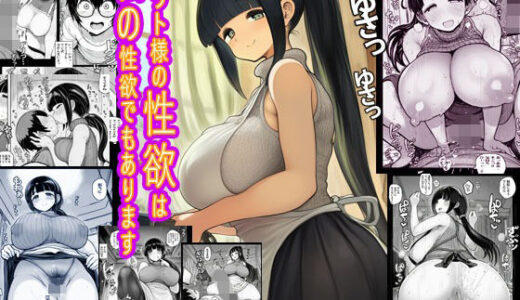 【無料で読める？】ユウト様の性欲は私の性欲でもあります 【ピエトロ】