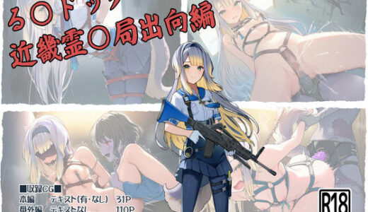 【無料で読める？】る〇ドッグ_近畿霊〇局出向編 【ヤガミノ杜】