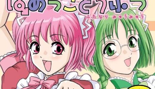 【無料で読める？】はめっこどうぶつ 【Behind Moon】