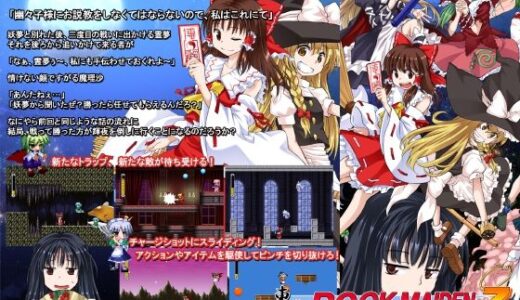【無料で読める？】東方ROCK MAIDEN3 蓬莱山輝夜の最期！？ 【かぷりこーん】