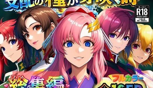 【無料で読める？】支配の種が芽吹く時  総集編 【ぴんぴん丸】
