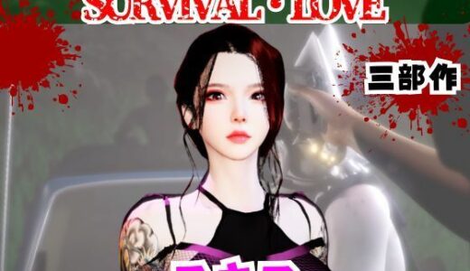 【無料で読める？】雪子とゾンビのいる世界で愛を育む動画 【パラレル】