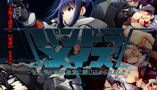 【無料で読める？】パンドラメイズー女上司と地下迷宮に閉じ込められましたー 【新世界寄り】